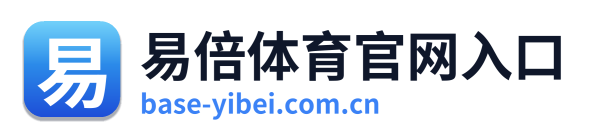 易倍体育官网入口
